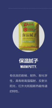 保溫膩?zhàn)?/>
<p>　　產(chǎn)品分類：保溫膩?zhàn)?/p><p>　　產(chǎn)品名稱：外墻保溫膩?zhàn)?/p><p>　　產(chǎn)品特性：</p><p>　　性能優(yōu)，抗裂性好，附著力強(qiáng)，耐堿、耐水，無毒無味，隔熱隔冷效果良好。黏結(jié)強(qiáng)度高，柔韌性、抗裂性好、附著力強(qiáng)、具有良好的施工性能，耐堿、耐水、無毒無味，該膩?zhàn)痈稍锖罂尚纬闪己玫谋貙印Ｓ糜谔岣弑孛鎸油苛系目節(jié)B、抗龜裂性能和加強(qiáng)面層的表面強(qiáng)度.不含游離甲醛、苯、二甲苯和揮發(fā)性有機(jī)物，屬綠色環(huán)保產(chǎn)品。</p><p>　　適用范圍：</p><p>　　建筑外墻外圍護(hù)節(jié)能保溫工程項(xiàng)目，更加適合既有建筑節(jié)能改造項(xiàng)目的應(yīng)用(舊城改造項(xiàng)目)</p><p>　　施工要求：</p><p>　　為確保工程質(zhì)量，外墻保溫膩?zhàn)诱移剑仨毑捎萌嵝阅退沽涯佔(zhàn)诱移健Ｊ┕げ僮鳝h(huán)境和條件應(yīng)滿足相關(guān)標(biāo)準(zhǔn)要求，施工溫度宜在5～35℃、含水率小于10%，空氣濕度宜小于85%，陰雨天和高溫天氣均不宜施工。夏天、秋天干燥時(shí)必須噴水預(yù)潮濕。</p><p><br/></p></div>


<div   id=